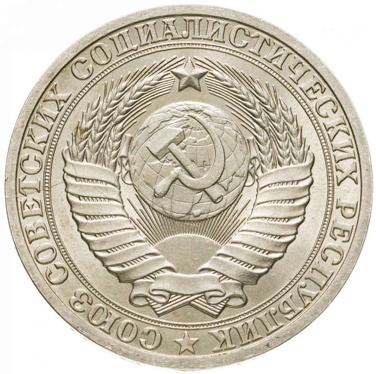 (1990) Монета СССР 1990 год 1 рубль   Медь-Никель  XF